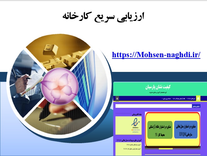 پاورپوینت ارزیابی سریع کارخانه