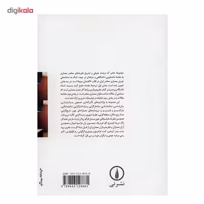 کتاب نظریه های پسامدرن در معماری اثر کیت نسبیت
