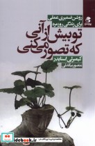 قیمت و خرید کتاب تو بیش از آنی که تصور می کنی | ایده بوک