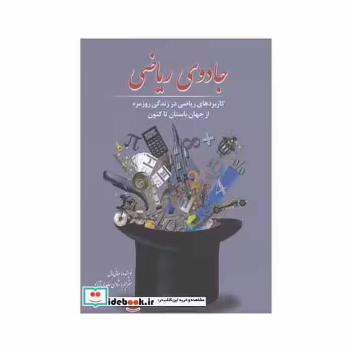 کتاب جادوی ریاضی