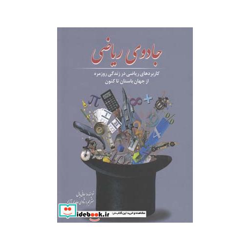کتاب جادوی ریاضی