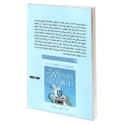 کتاب از فرزندت قهرمان بساز اثر دکتر جان تانسند و دکتر هنری کلود نشر نیک فرجام