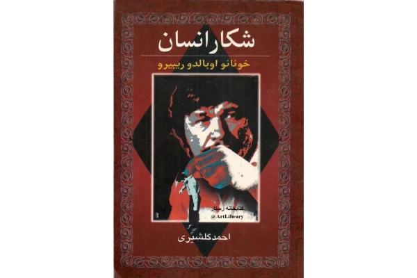 کتاب شکار انسان - کتابخانه مجازی واتیکان