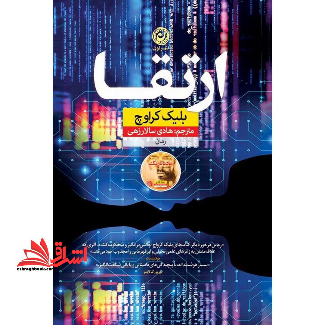 ارتقا - فروشگاه کتاب اشراق