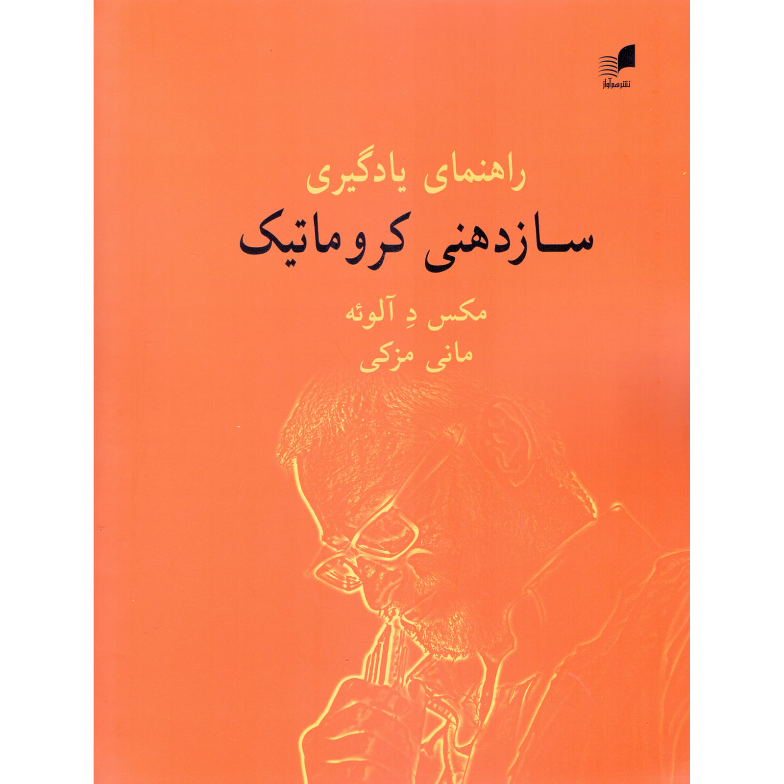 کتاب راهنمای یادگیری سازدهنی کروماتیک اثر مکس د آلوئه و مانی مزکی انتشارات هم آواز