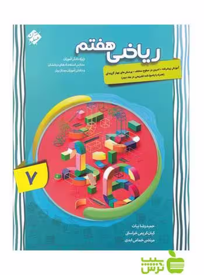 ریاضی هفتم پیشرفته مبتکران - تخفیف ویژه