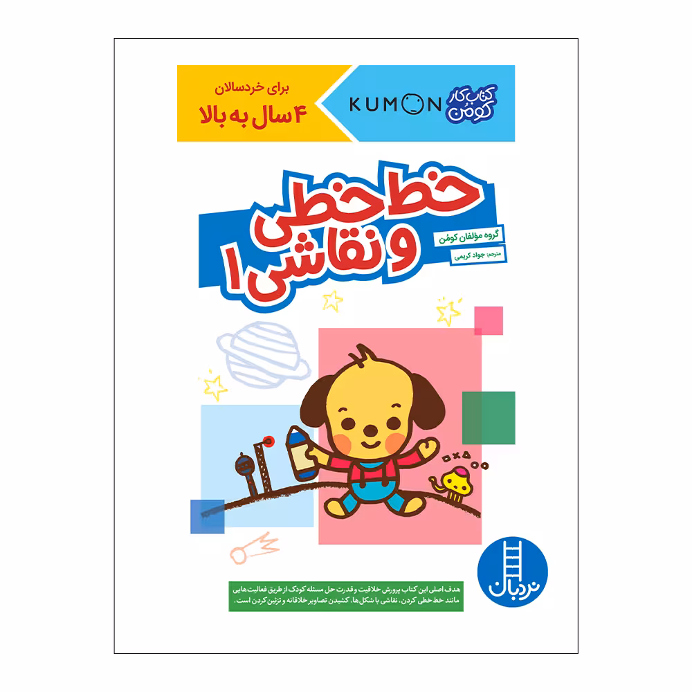 کتاب خط خطی و نقاشی 1 اثر جمعی از نویسندگان انتشارات فنی ایران 