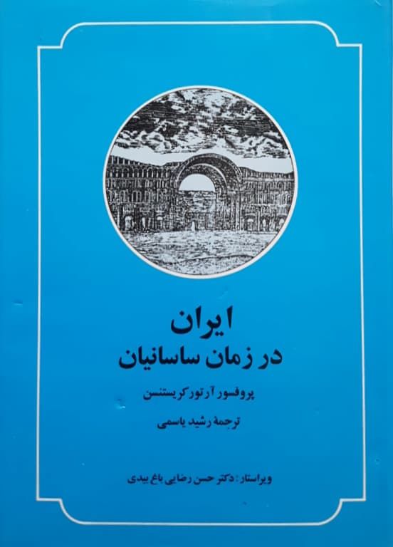 ایران در زمان ساسانیان