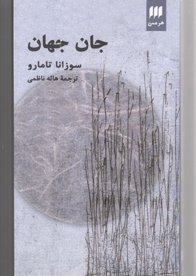 توبیا و فرشته