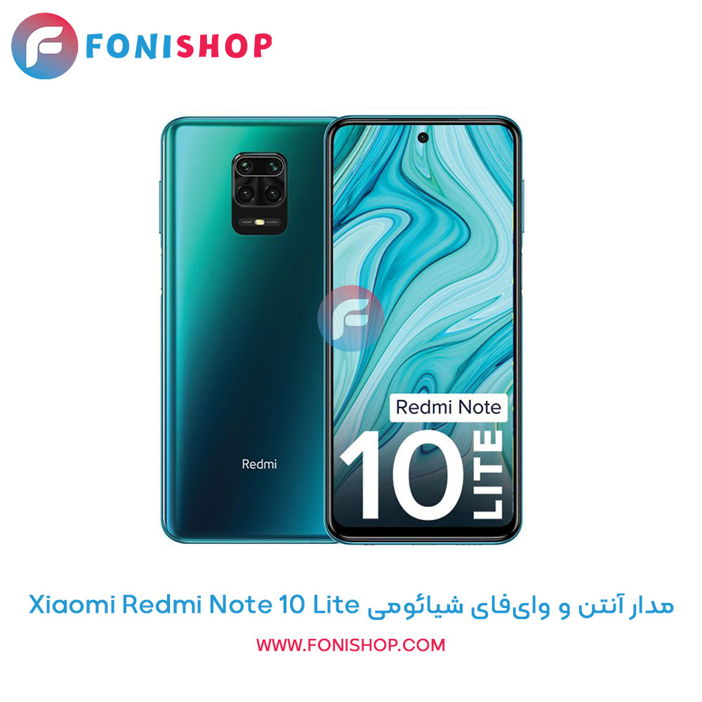 مدار آنتن و وایفای گوشی شیائومی Xiaomi Redmi Note 10 Lite