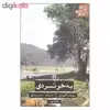 کتاب به خونسردی اثر ترومن کاپوتی نشر علمی و فرهنگی