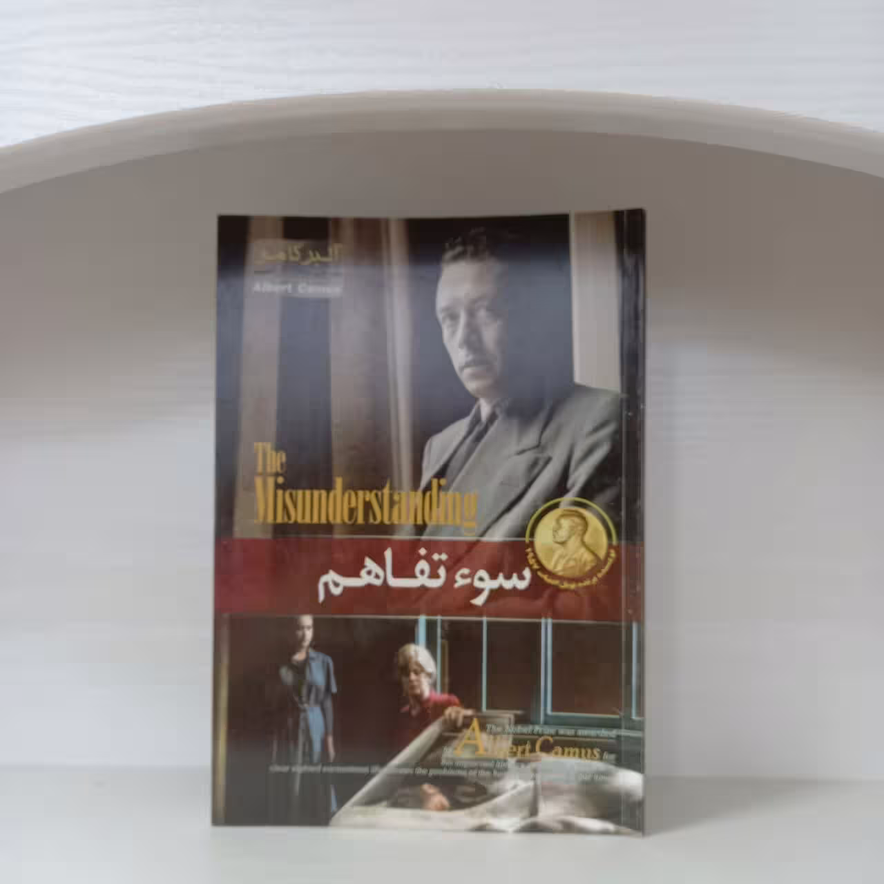 کتاب رمان سوءتفاهم ترجمه ی جلال آل احمد انتشارات آسمان علم