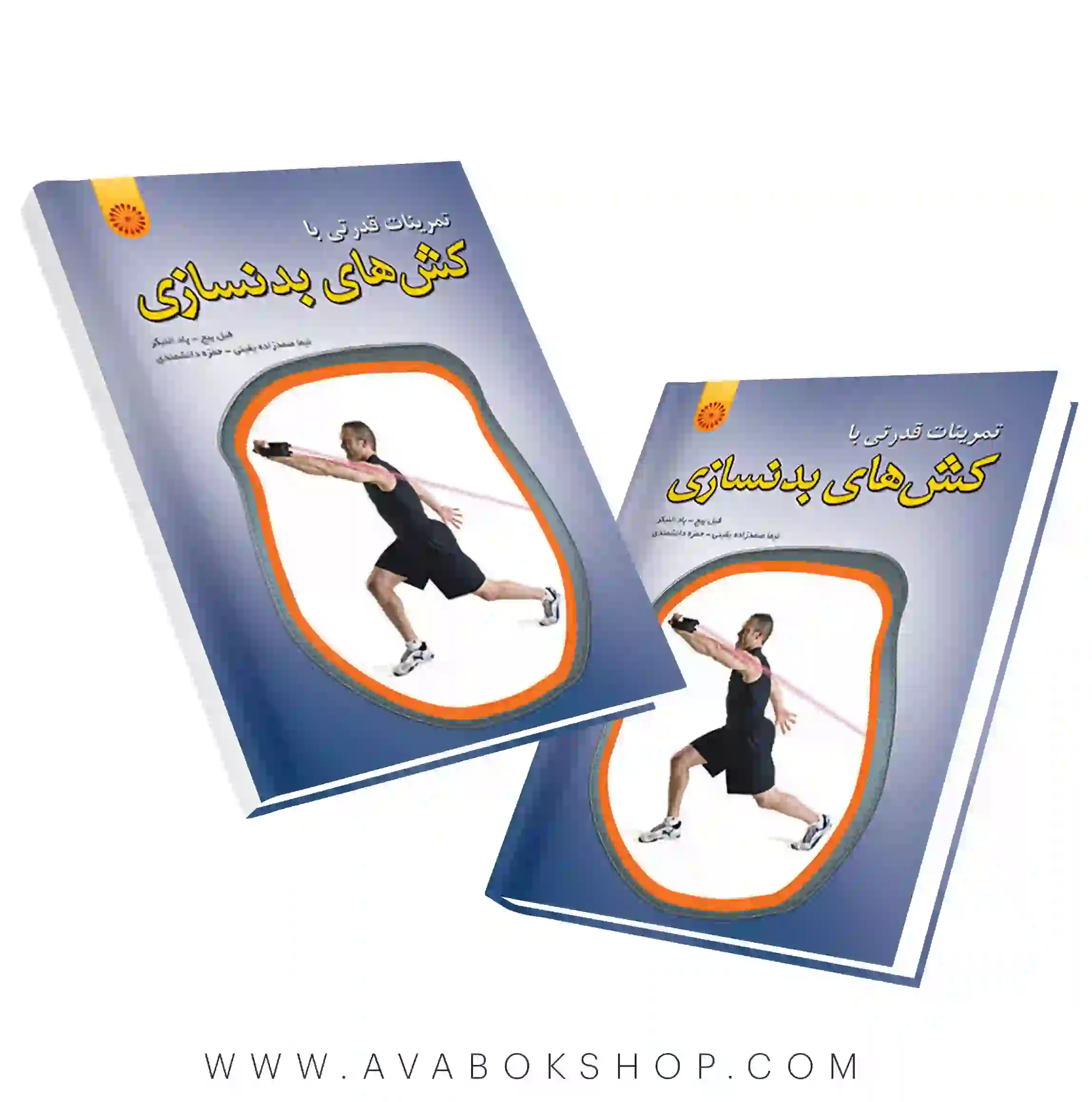 کتاب تمرینات قدرتی با کش های بدنسازی انتشارات حتمی