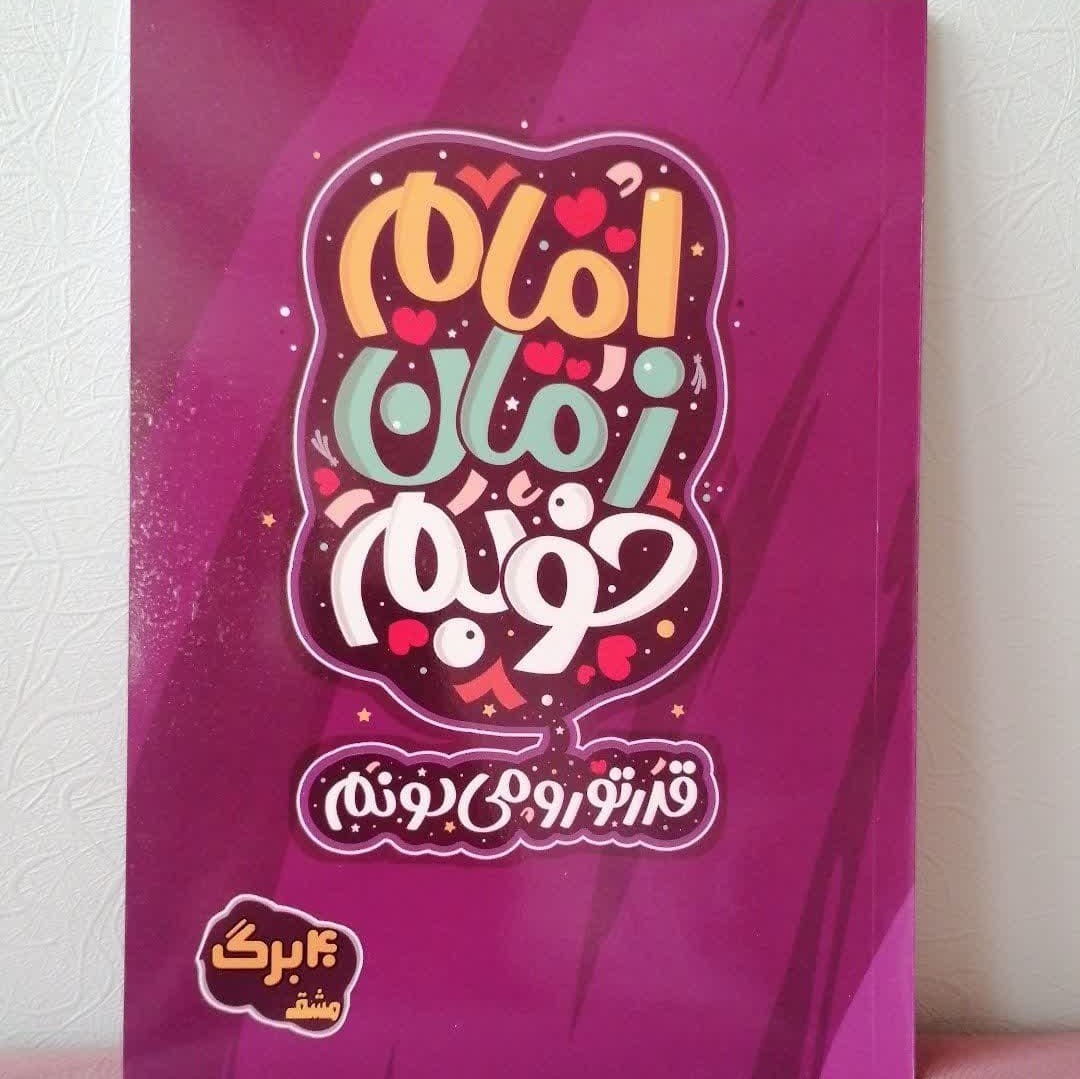 دفتر مشق 40 برگ
