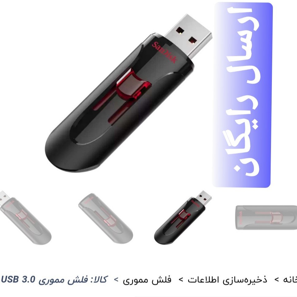 فلش مموری USB 3.0 سن دیسک مدل SanDisk Cruzer Glide ظرفیت 128 گیگابایت