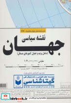 قیمت و خرید نقشه سیاسی جهان | ایده بوک