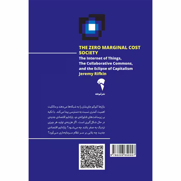 کتاب هزینه‌ی نهایی صفر اثر جرمی ریفکین نشر آموخته