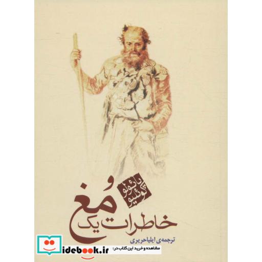 خاطرات یک مغ
