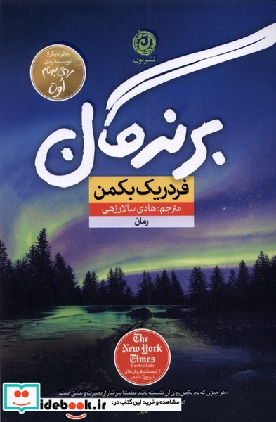 کتاب برندگان نون