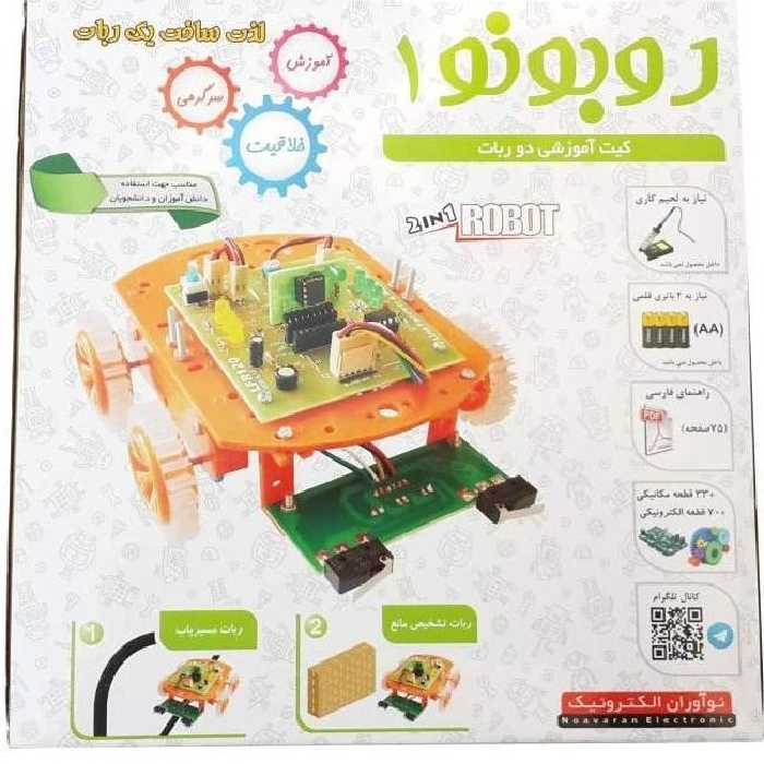 کیت آموزشی دو ربات با کنترلر آنالوگ