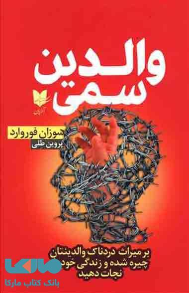 والدین سمی نشر آرایان