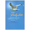 کتاب جاناتان مرغ دریایی اثر ریچارد باخ نشر ترانه