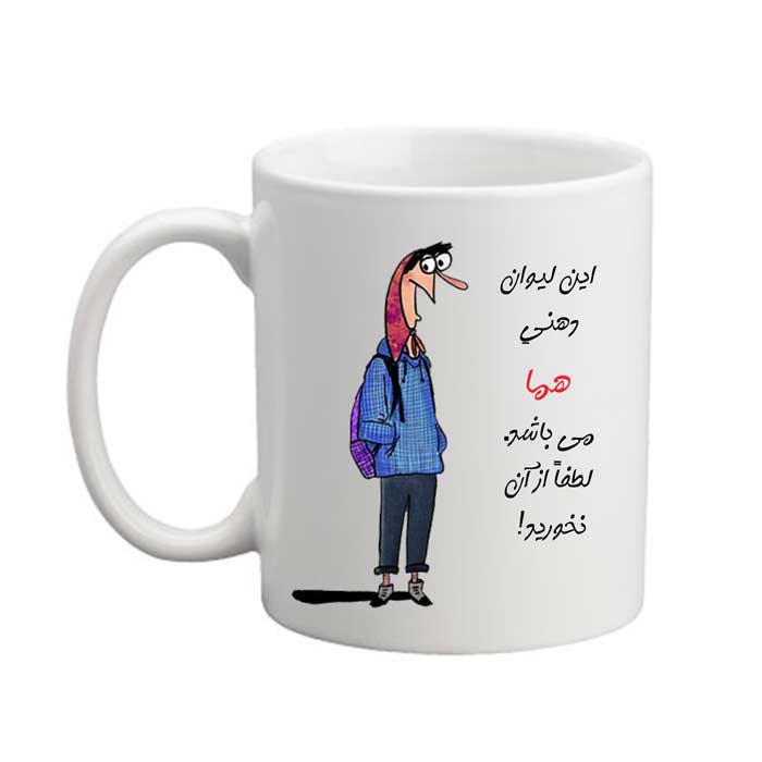  ماگ مدل لیوان شخصی طرح هما 05