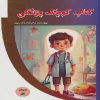 کتاب کوچک پزشکی (باشگاه فکر)،(گلاسه) - ناشربوک | خرید آنلاین کتاب