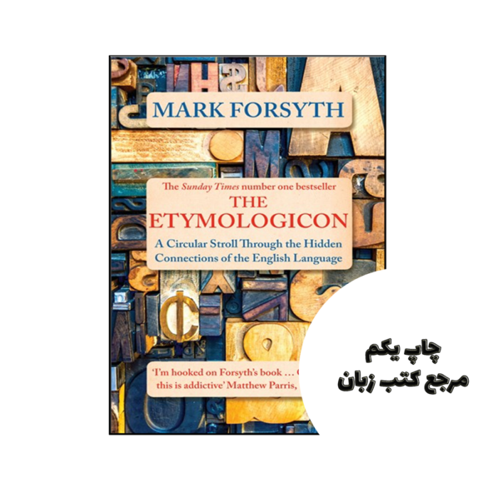 کتاب The Etymologicon A Circular Stroll Through The Hidden Connections Of The English Language نویسنده by Mark Forsyth