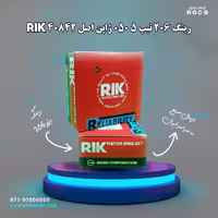 رینگ 206 تیپ 5 050 ژاپن اصل RIK 40842