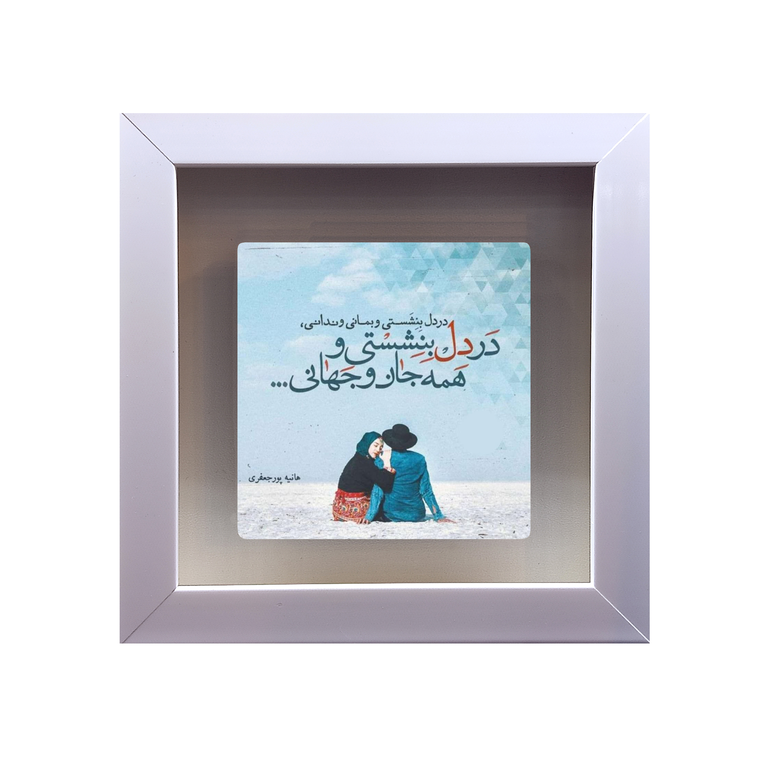 تابلو کاشی طرح شعر هانیه پورجعفری مدل RS 1064