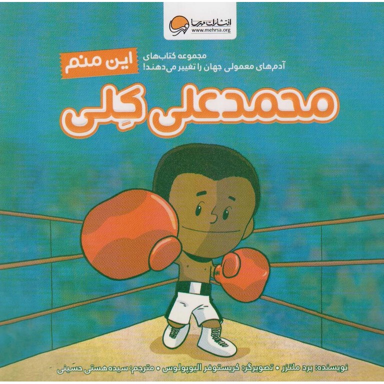 این منم محمدعلی کلی