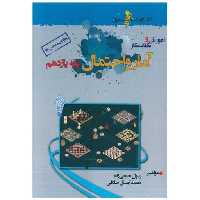 آموزش و کتاب کار آمار و احتمال یازدهم (خوشخوان) اثر رسول حاجی زاده ، محمد جمال صادقی