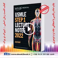 USMLE Step 1 Lecture Notes 2022: Anatomy