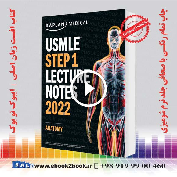 USMLE Step 1 Lecture Notes 2022: Anatomy