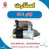 استارت لیفان 520i