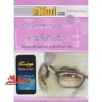 راهنما و بانک سوالات امتحانی مبانی کارآفرینی - فروشگاه کتاب اشراق