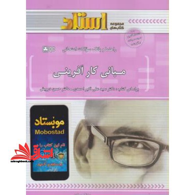 راهنما و بانک سوالات امتحانی مبانی کارآفرینی - فروشگاه کتاب اشراق