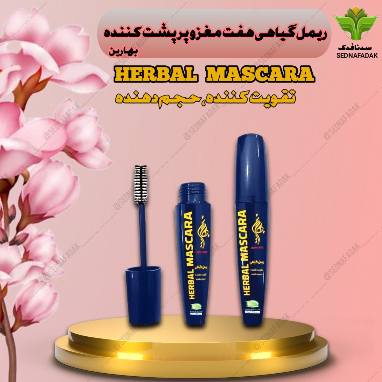 ریمل هفت مغز