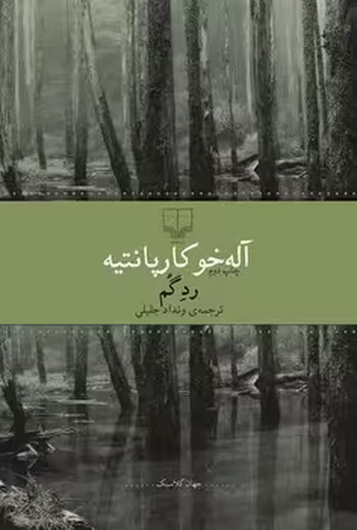 رد گم. | مرکز فرهنگی آبی