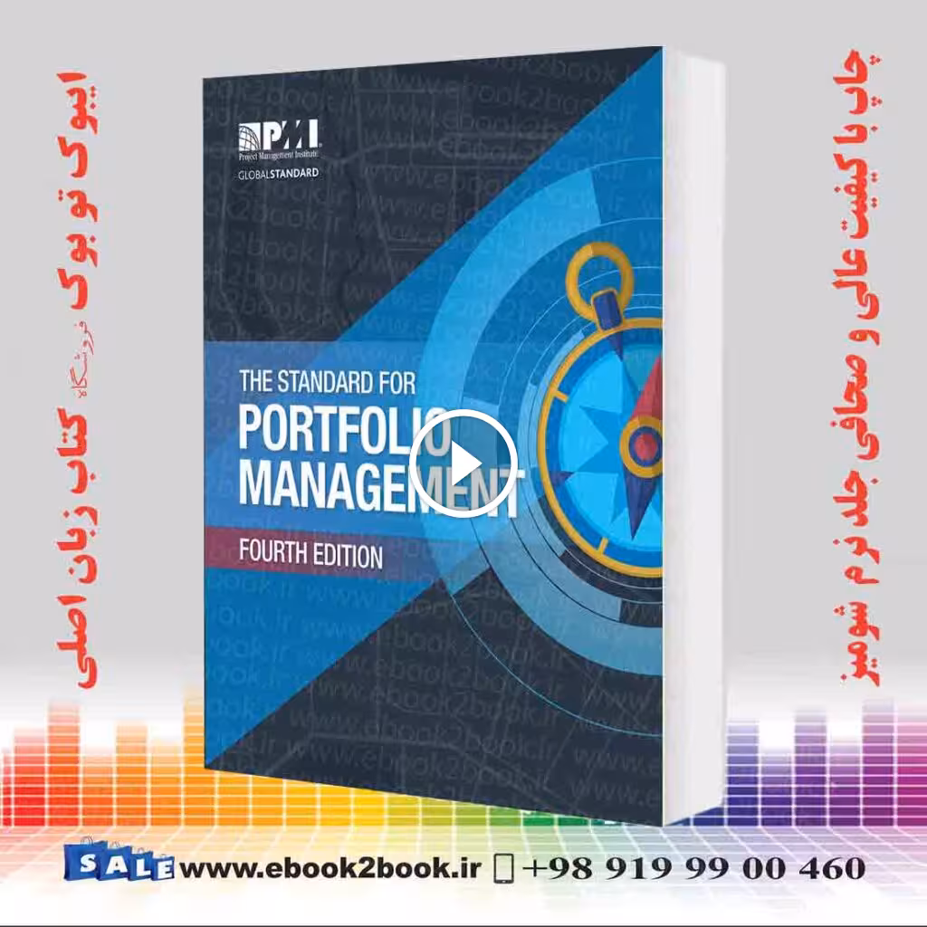 The Standard for Portfolio Management