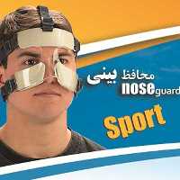محافظ بینی اوتک مدل ورزشی OTECH SPORT | فروشگاه اینترنتی تاتا کالا