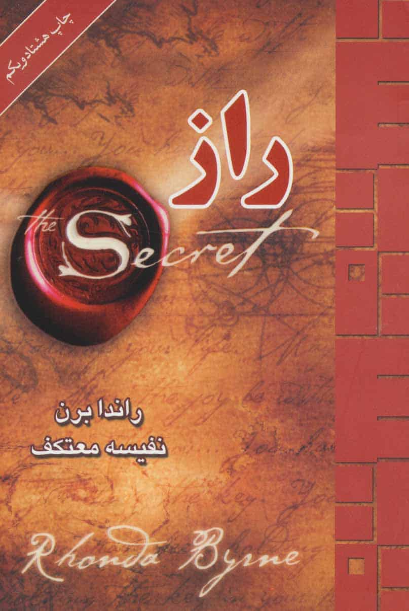 راز - کتابفروشی کوچه کتاب