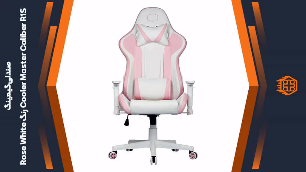 صندلی گیمینگ Cooler Master Caliber R1S – رنگ Rose White