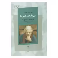 کتاب نقد شعر معاصر اثر پروین سلاجقه