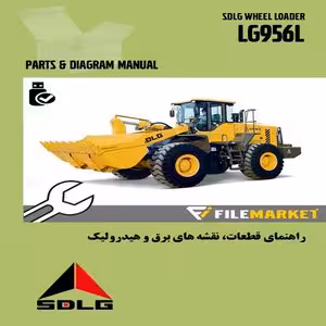 راهنمای قطعات،نقشه های برق و هیدرولیک لودر SDLG مدل LG956L
