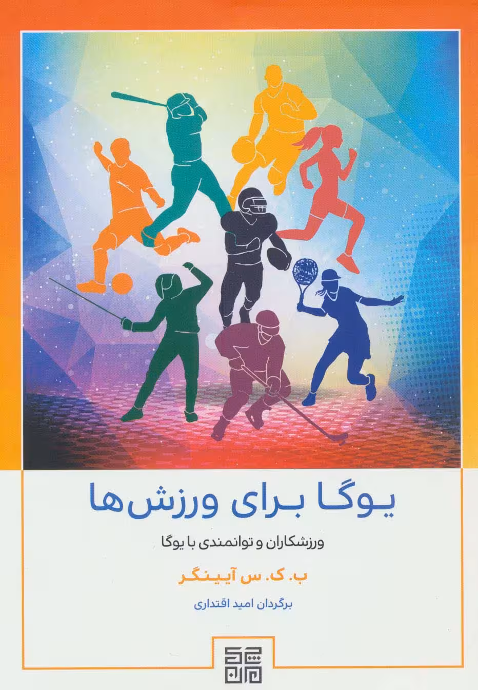 یوگا برای ورزش ها (ورزشکاران و توانمندی با یوگا) - ناشربوک | خرید آنلاین کتاب