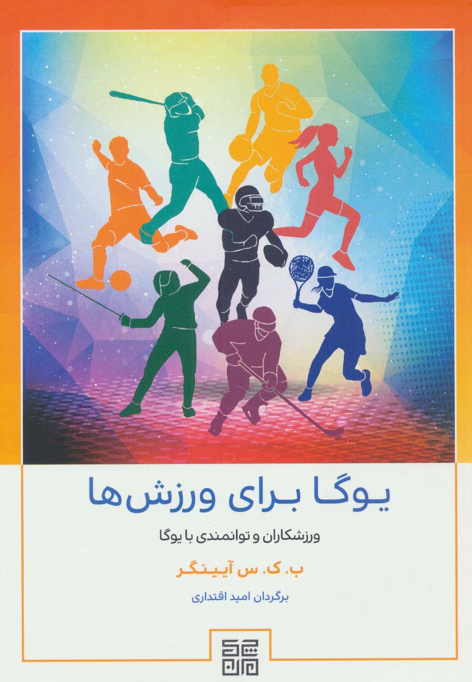 یوگا برای ورزش ها (ورزشکاران و توانمندی با یوگا) - ناشربوک | خرید آنلاین کتاب