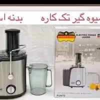 ابمیوه گیری تک کاره رومانتیک هوم استیل 1000وات