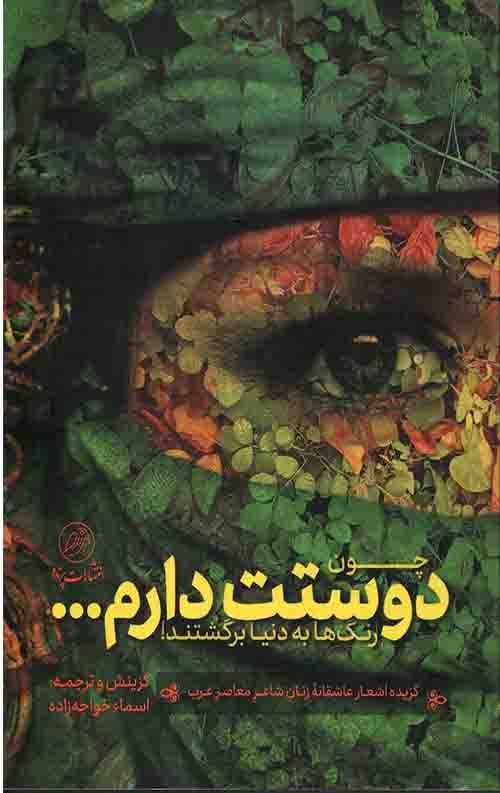 چون دوستت دارم… رنگ ها به دنیا برگشتند
